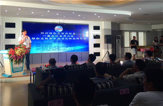 云和数据郭总出席郑州移动互联网联盟会议并做重要讲话