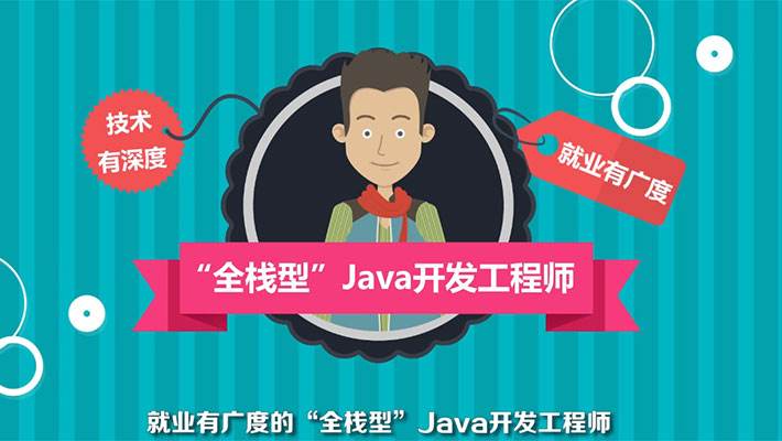 2018年java就业前景和工资待遇