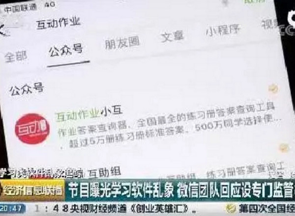 配图9 学习软件微信称已设监管机制.jpg