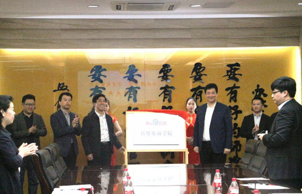 1555916825441898.jpg 配图6 云和数据与郑州商学院校企合作项目百度电商学院成功签约.jpg