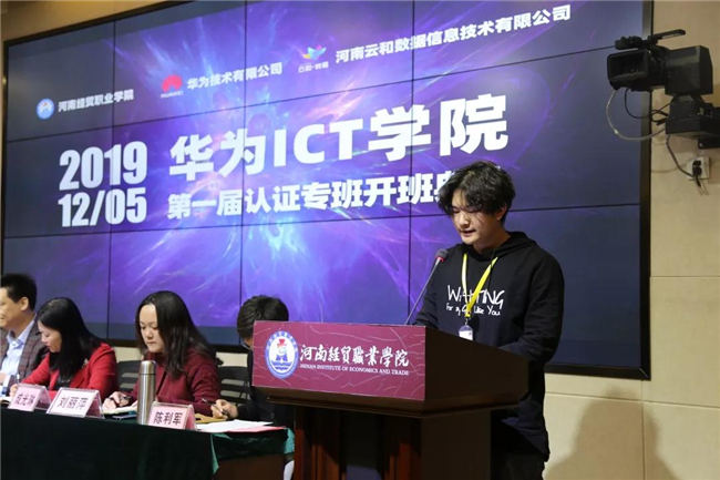 华为ICT学院认证专班 华为ICT学院认证专班